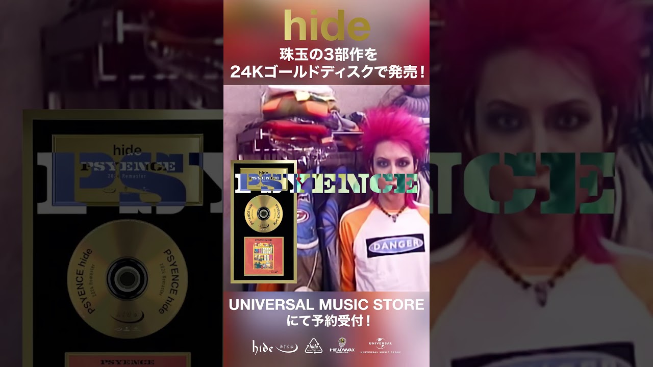 【💿hide“珠玉の3部作”24Kゴールドディスク】UNIVERSAL MUSIC STORE限定発売決定！