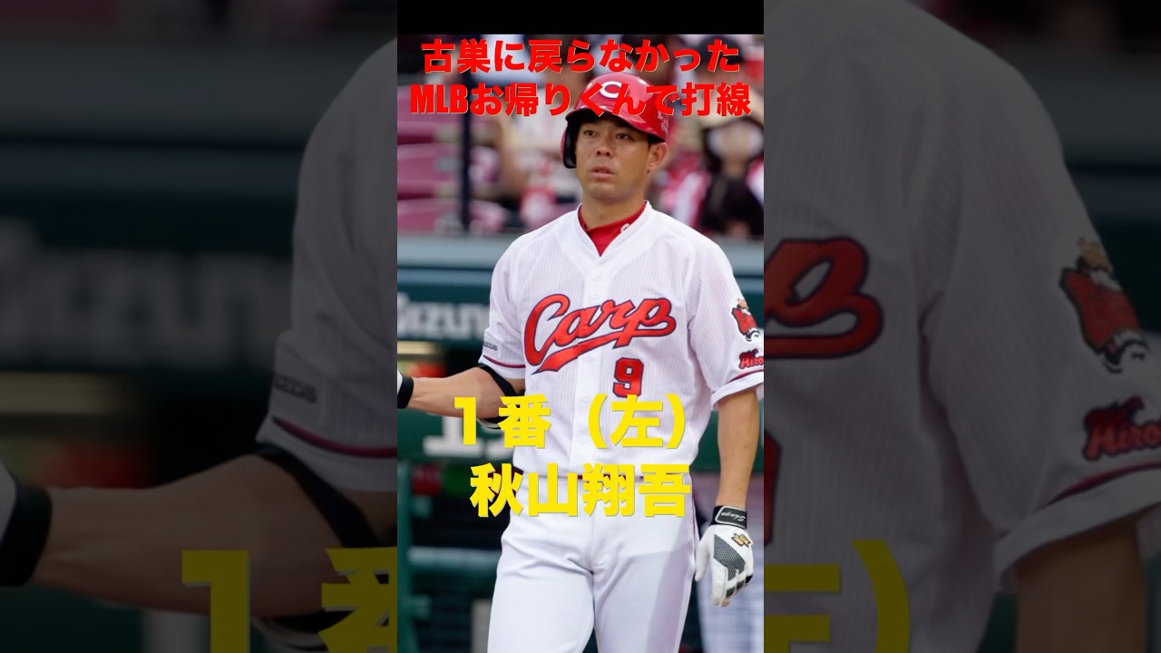 古巣に戻らなかったMLBおかえりくんで打線 #中日ドラゴンズ #松坂大輔 #プロ野球 #福留孝介 #阪神タイガース #読売ジャイアンツ #広島東洋カープ