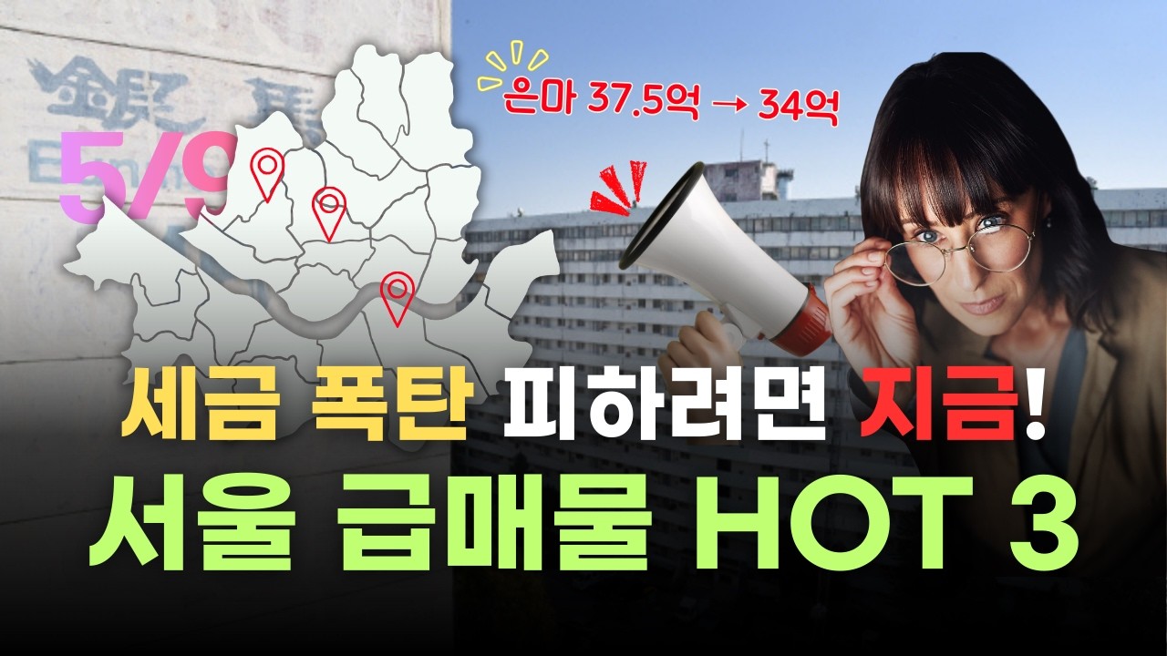 은마 3.5억, 헬리오 5억 급락! 지금 서울 부동산에 무슨 일이? [부동산 줍줍]