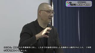 2024 卒業制作発表会・講評会