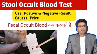 Stool Occult Blood Test (in Hindi) | Use, Test Result and Price | Causes of Positive Fecal Test