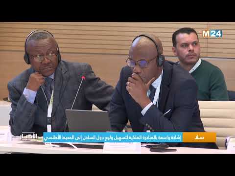 سلا .. إشادة واسعة بالمبادرة الملكية لتسهيل ولوج دول الساحل إلى المحيط الأطلسي