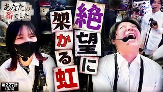 【こういう時くらい泣いたっていいんだよ】あな番　第227話(3/4)【スマスロ ミリオンゴッド-神々の軌跡-/橘リノ/諸積ゲンズブール/コウタロー】