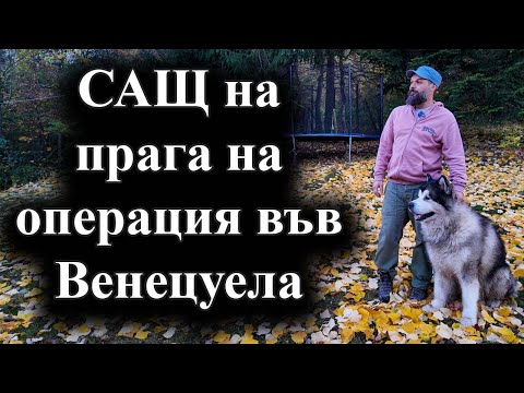 Доналд Тръмп обяви, че ще има наземни действия – 24.10.2025 г.