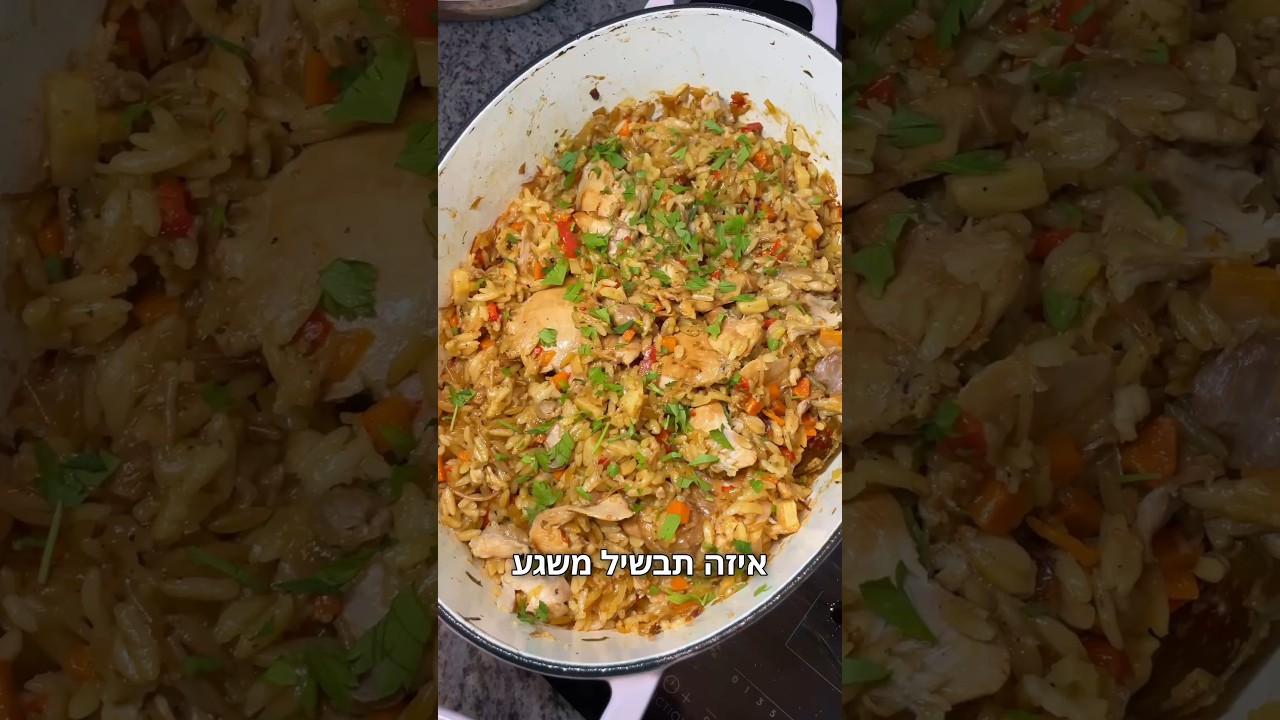 צפו בסרטון הוידאו של המתכון