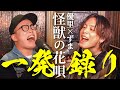 Kaijuu No Hanauta Vaundy Cover By ZUMA Yuuri