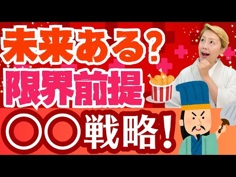 【看多機の謎③】看護小規模多機能型居宅介護に未来はあるのか？限界を前提にしたサバイブ戦略/第3回【シンカ越前】
