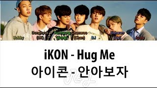 iKON (아이콘) - Hug Me (안아보자) (Color Coded Lyrics ENGLISH/ROM/HAN)