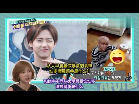 150909 中字 一周偶像 WEEKLY IDOL APRIL