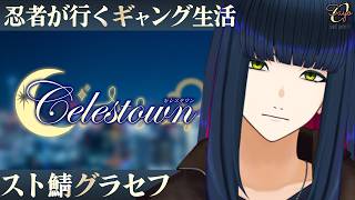 #６【#GTA5】おい大型やりたいです忍者は【#セレスタウン】#vtuber