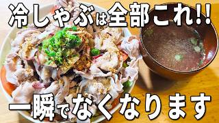 豚しゃぶサラダの作り方　固くならない茹で方紹介！片栗粉必要なし♪冷しゃぶに相性抜群な手作りタレ・ドレッシングの作り方も紹介　お弁当にもオススメな夏の簡単おかずレシピ