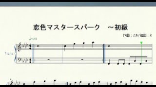 東方ピアノ楽譜 恋色マスタースパーク تحميل اغاني مجانا