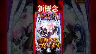 【激論】パチンコ「アサルトリリィ」のRUSH継続率80%は「嘘」！？「駆け抜け」報告が続出でユーザー困惑ｗｗｗ