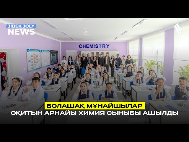 Болашақ мұнайшылар оқитын арнайы химия сыныбы ашылды