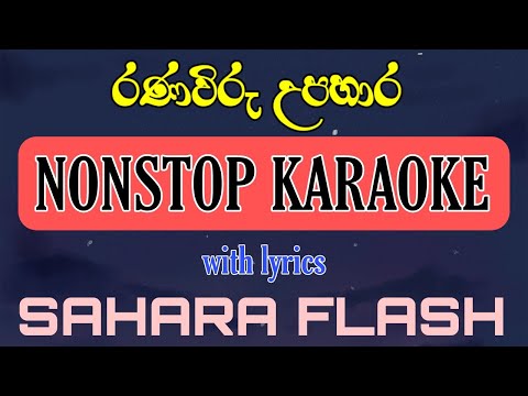 Ranawiru upahara nonstop karaoke with lyrics | Sahara flash