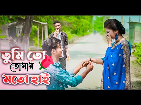 New Bangla Sad Song 2021 - Tumi to tomar moto hay (তুমি তো তোমার মত হায়) Gogon sakib new song