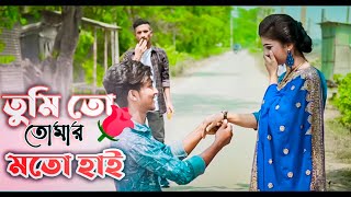 New Bangla Sad Song 2021 - Tumi to tomar moto hay 