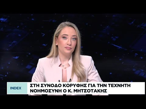 Στη σύνοδο κορυφής για την τεχνητή νοημοσύνη ο Κ. Μητσοτάκης
