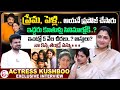 Actress Kushboo Exclusive Interview Anchor Roshan Telugu Interviews Latest SumanTV Vijayawada