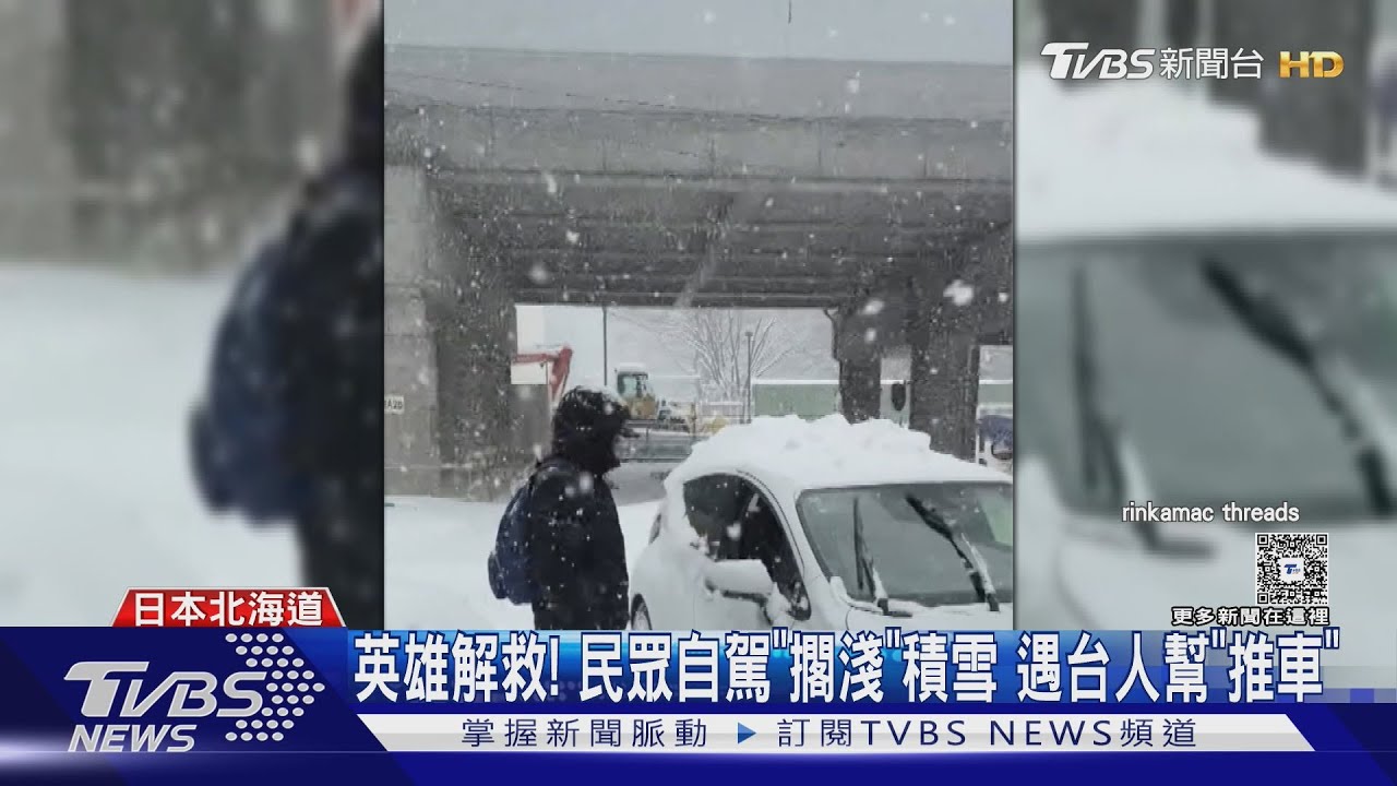 北海道暴雪7000人困機場！台人等12小時才到札幌車站