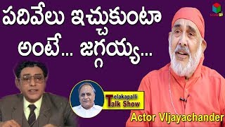 Vijayachander About Jaggaiah | Telugu Movies Senior Actor | Telakapalli Talkshow | S Cube TV video