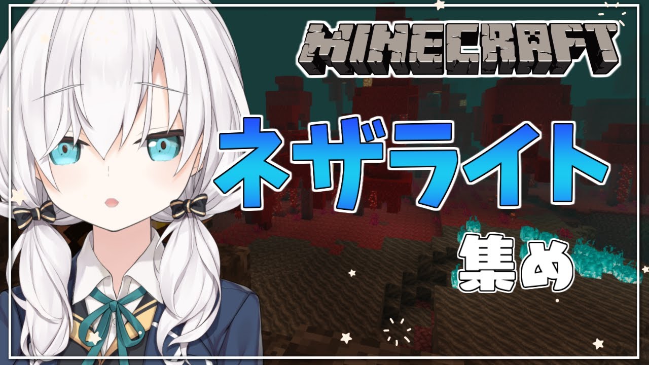 #08【 Minecraft 】とりあえずネザライト掘るか season5【アルス・アルマル/にじさんじ】