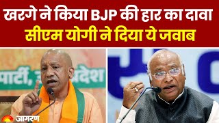 Lok sabha Election 2024: खरगे ने किया BJP की हार का दावा, CM Yogi ने दिया ये जवाब