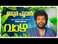 Vaazha Review Vipin Das Anand Menen Ankit Menon Siju Sunny Joemon Jyothir