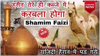 Hussain tere hi kabje me krbala hoga