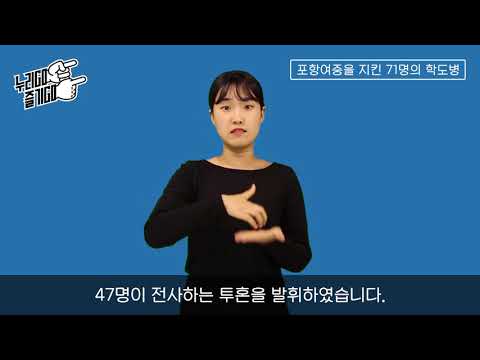 「학도병」의 한국수어 표현