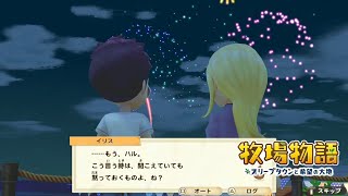 無実況【牧場物語 ｵﾘｰﾌﾞﾀｳﾝと希望の大地SP】52