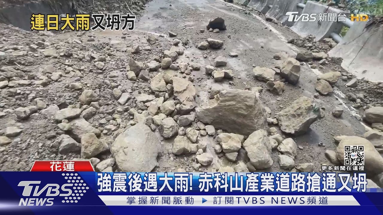 強震後遇大雨!赤科山產業道路搶通又坍方 春日國小復課