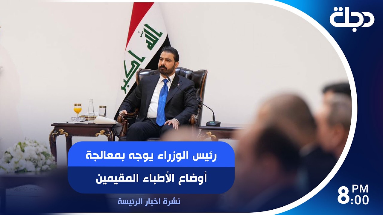 فيديو | رئيس الوزراء يوجه بمعالجة أوضاع الأطباء المقيمين.. وتأكيدات على المضي بحصر السـ لاح بيد الدولة