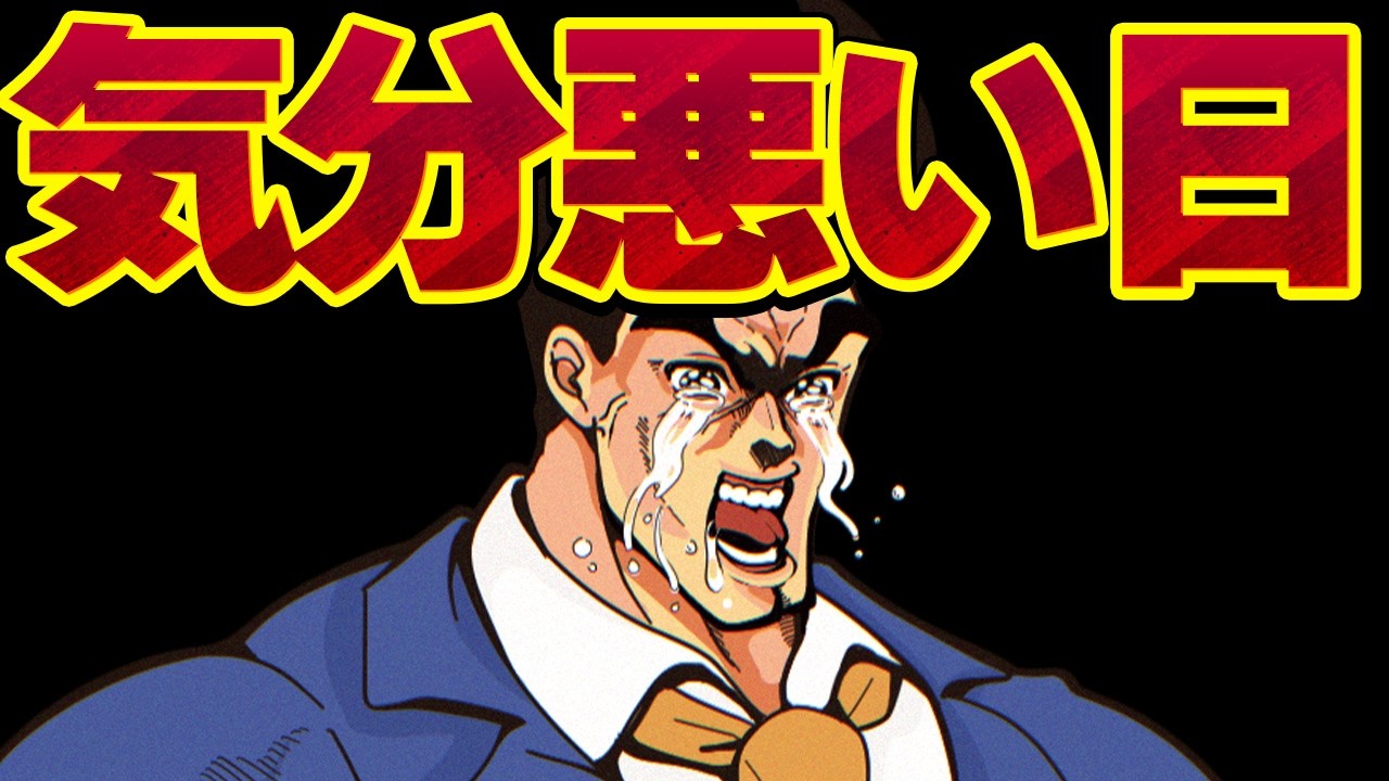 【休憩室】気分悪い日だぜまったく