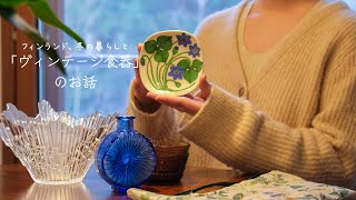 [ Vlog ] Grandma's Nordic vintage dishware 🌱 Café hopping, gift wrapping idea, easy dinner