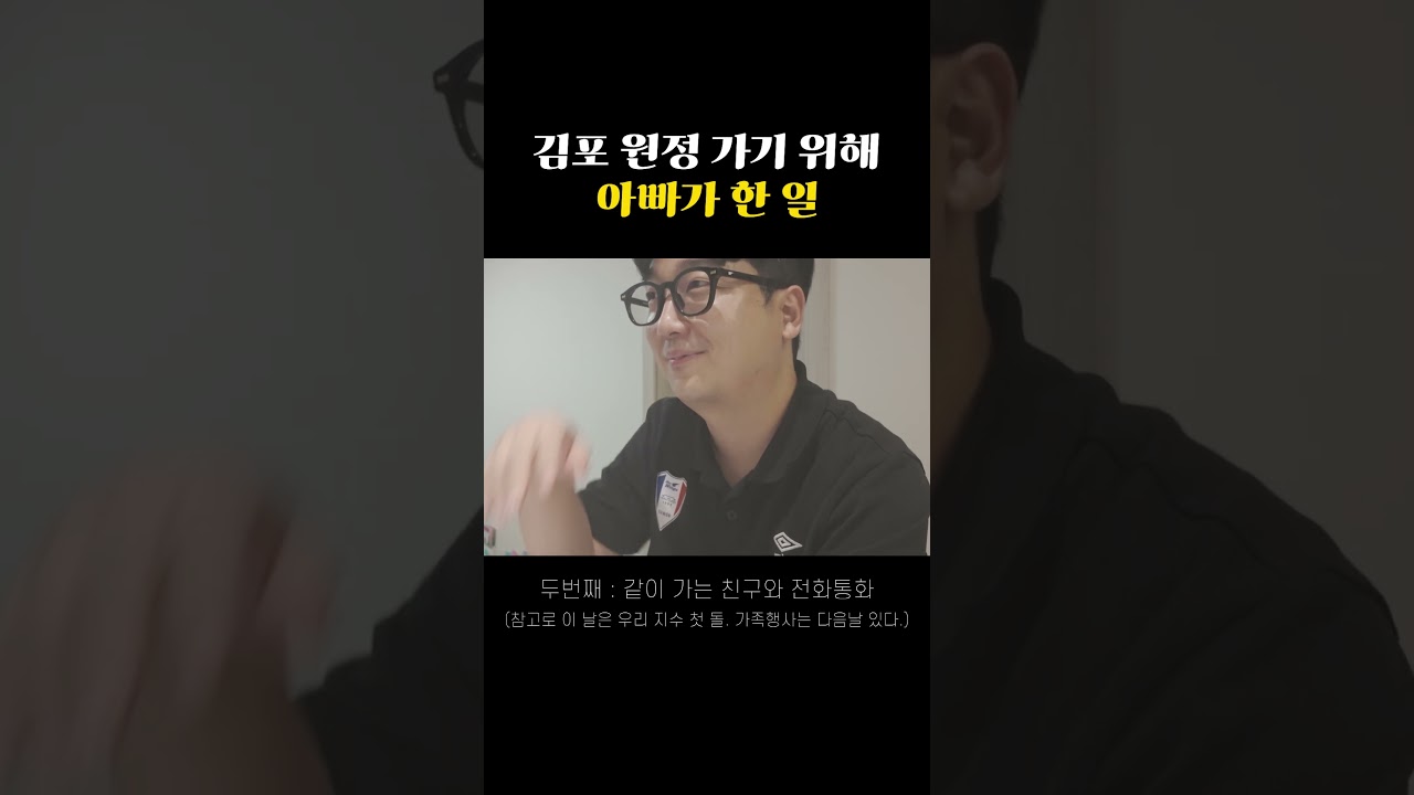 원정경기 가기 위해 아빠가 한 일 #수원삼성 #k리그 #축구쇼츠 #치킨 #아기쇼츠