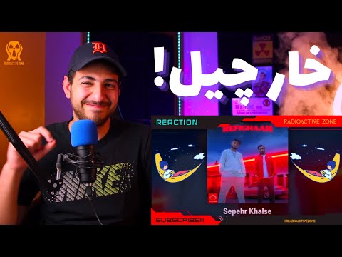 "REFIGHAAM" KHALSE FT THE DON REACTION - واکنش به ترک «رفیقام» از خلسه و د دان