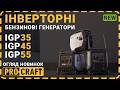 Інверторний бензиновий генератор Procraft IGP35
