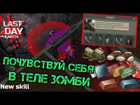 лаборатория генезис last day on earth рецепты. лут с талонов в ласт дей. где достать всс ласт дей. лут ласт эпох. рейдер ласт дей.