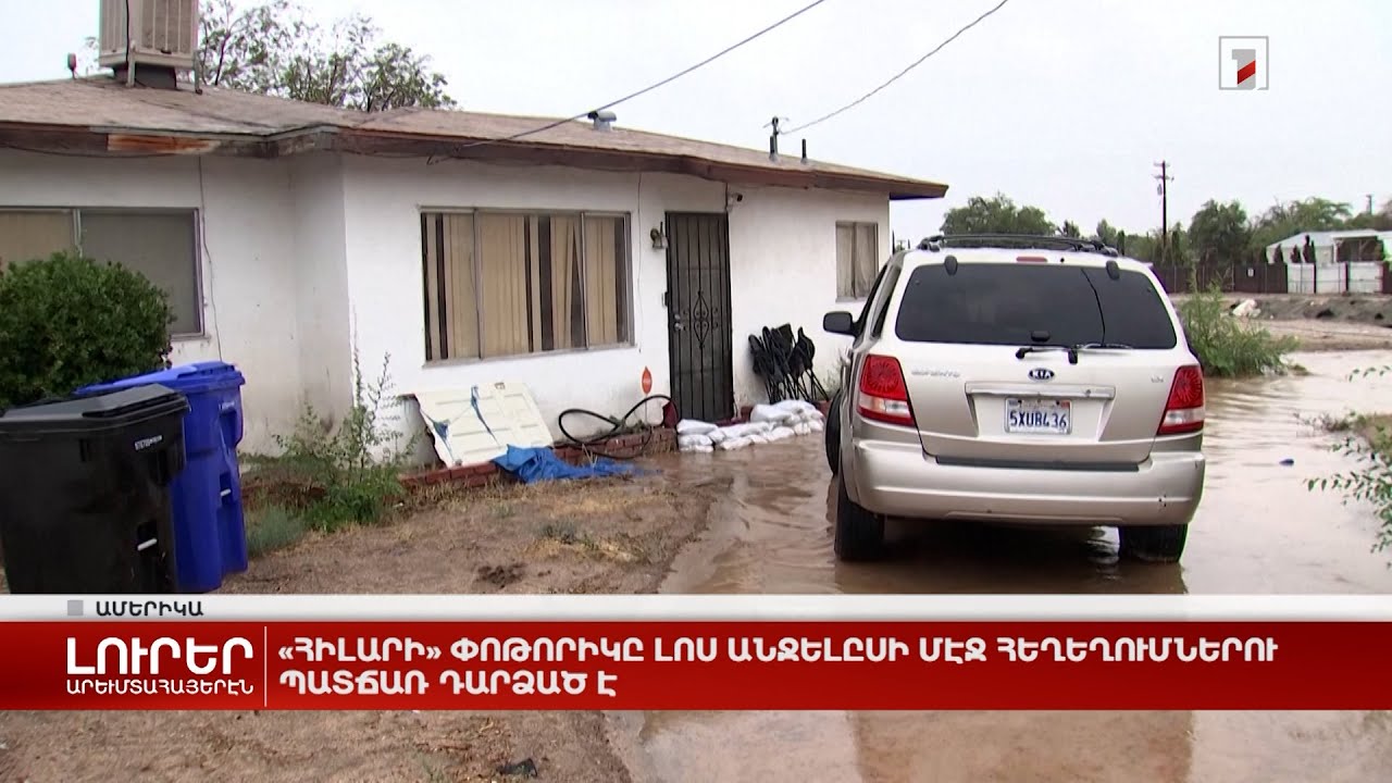 Արևմտահայերէն լուրեր. 21 Օգոստոս. 2023