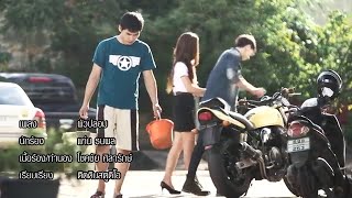 ผัวปลอม – แก่น ธนพล
