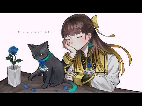 Human-Like/歌ってみた