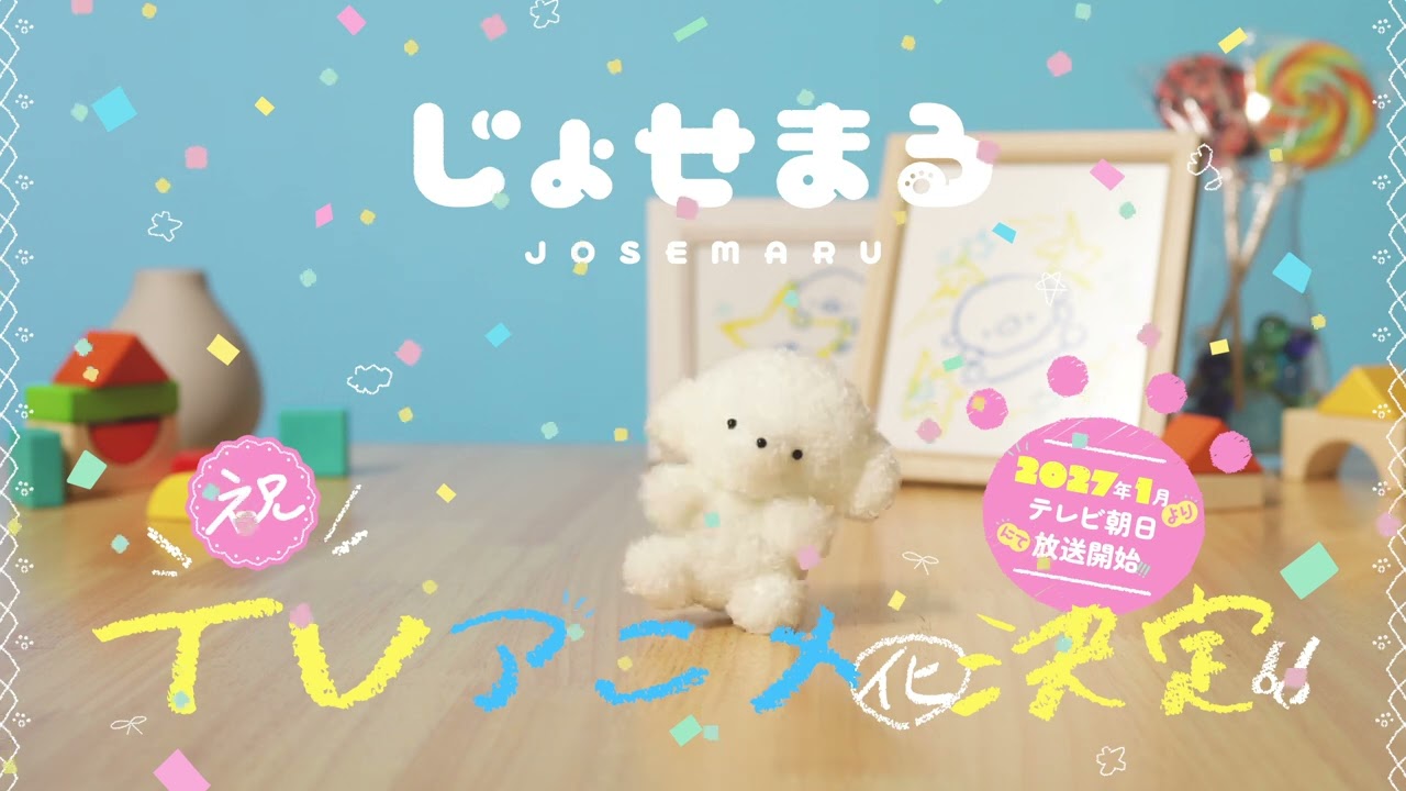 じょせまる（アニメ）