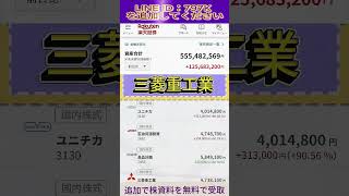 #安定株#日本経済#投資初心者向け#株式市場#資産づくり#投資情報#株おすすめ#銘柄選び#株式投資 #日本株#株式 #日本株投資 #急騰株 #投資初心者#資産運用#株入門#株の勉強