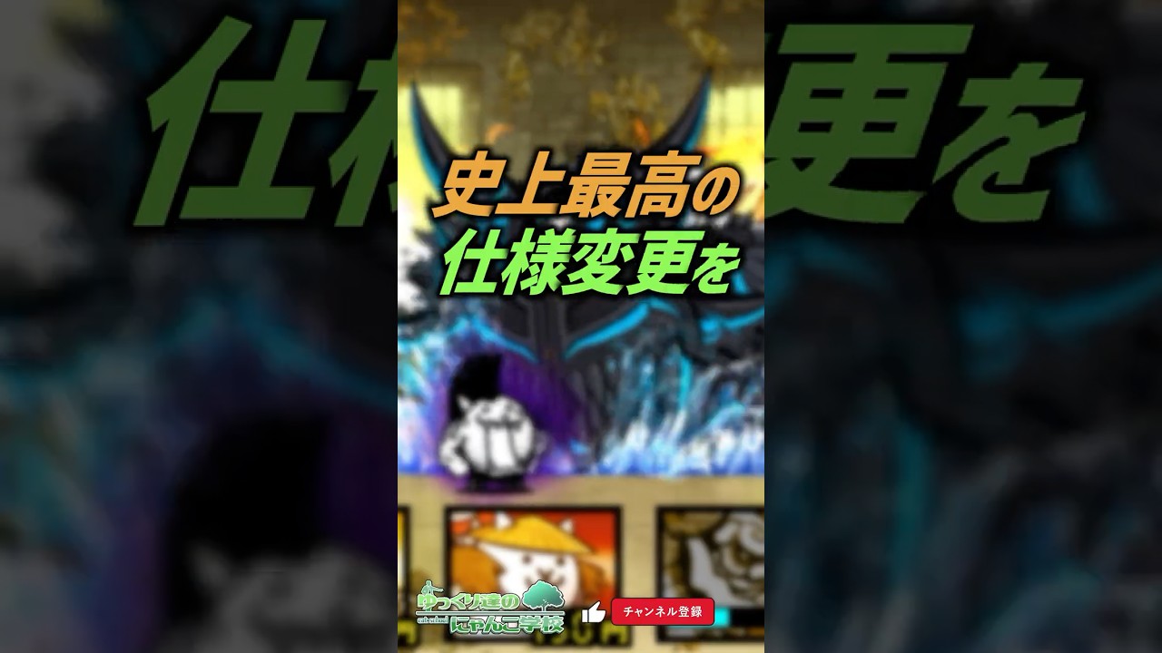 【にゃんこ大戦争】視聴者が望む仕様変更5選【にゃんこ大戦争ゆっくり解説】#shorts