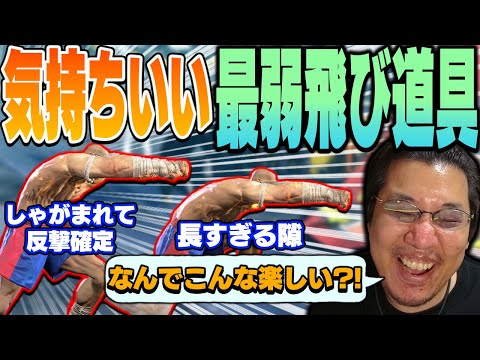 サガットの「飛ばなくても対処できる飛び道具」に辛さ感じるも稀に起きる快感を求めてしまうストーム久保【スト6】