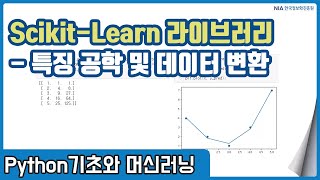 파이썬 머신러닝 강의 06-6 - 특징 공학 및 데이터 변환 실습