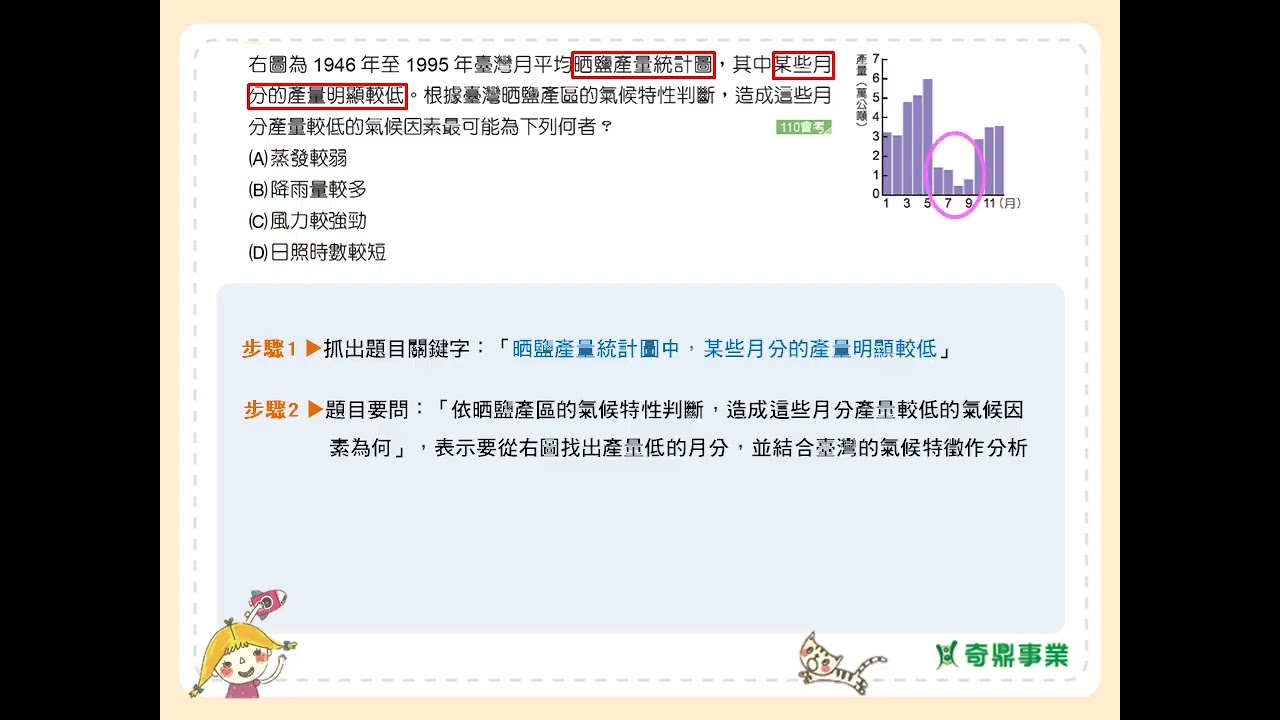 P.40 單元2 關鍵會考通 第8題