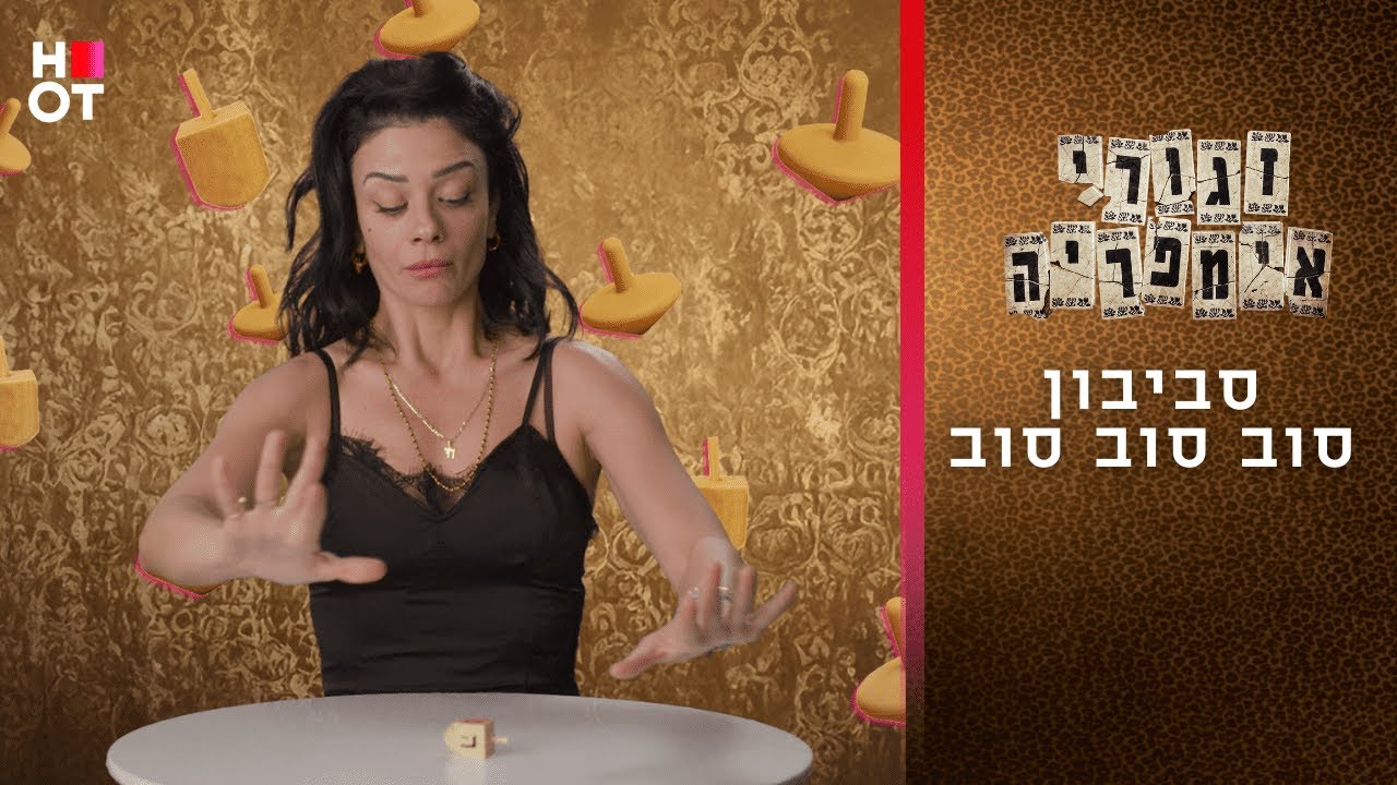 סביבון סוב סוב סוב