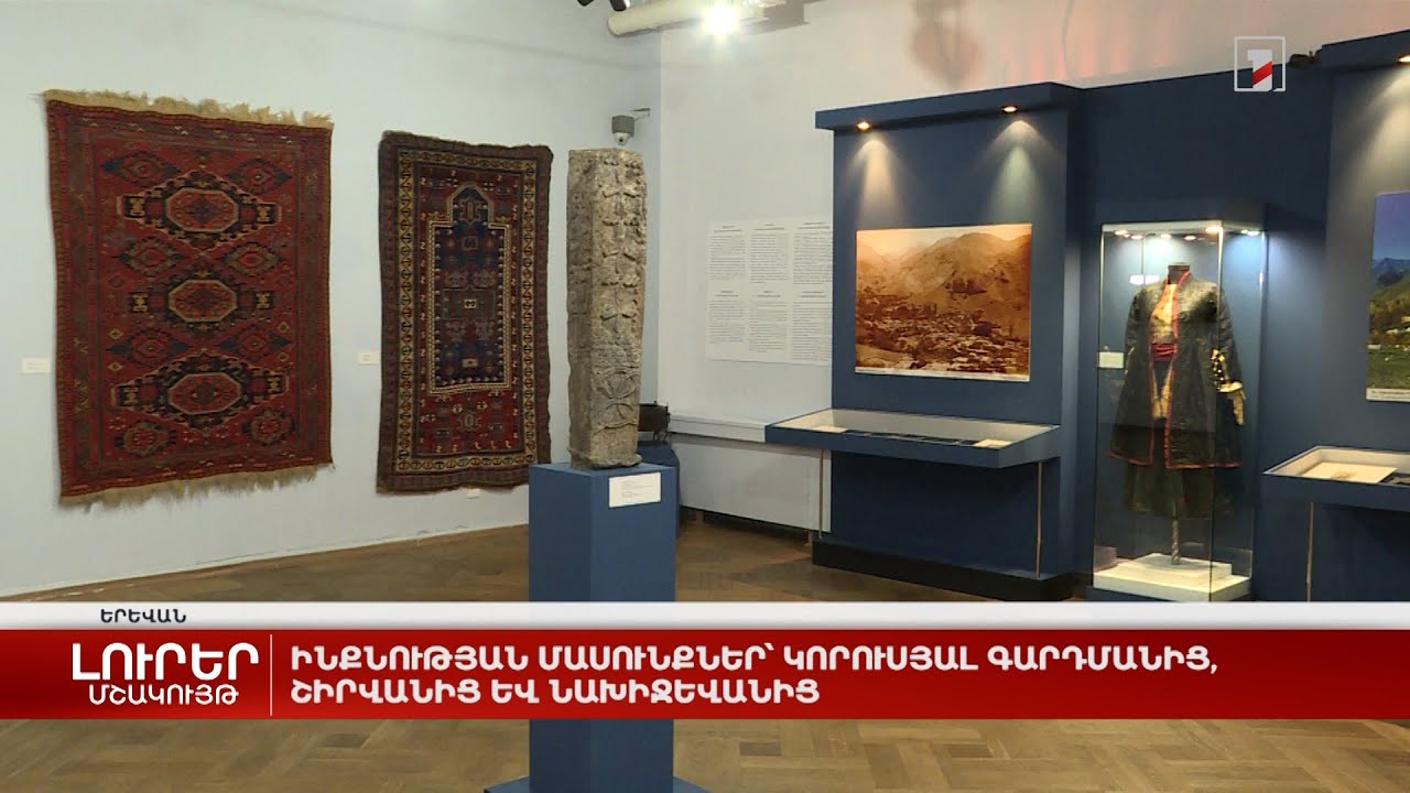 Ինքնության մասունքներ՝ կորուսյալ Գարդմանից, Շիրվանից և Նախիջևանից